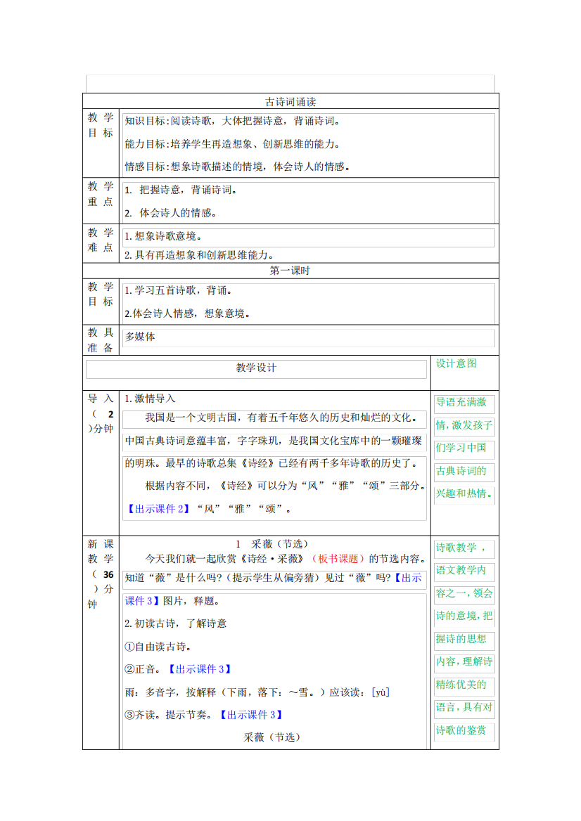 部编版六年级语文下册《古诗词诵读》优质教案(带知识点总结)