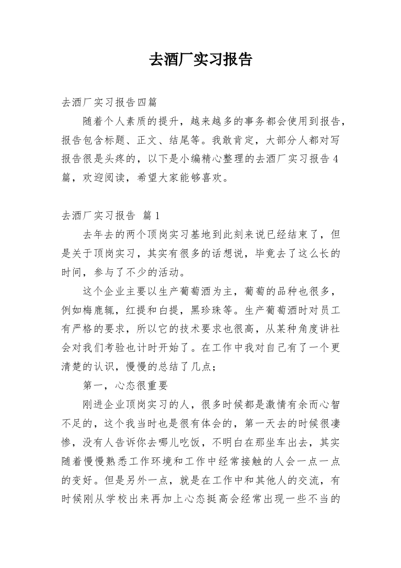 去酒厂实习报告_6