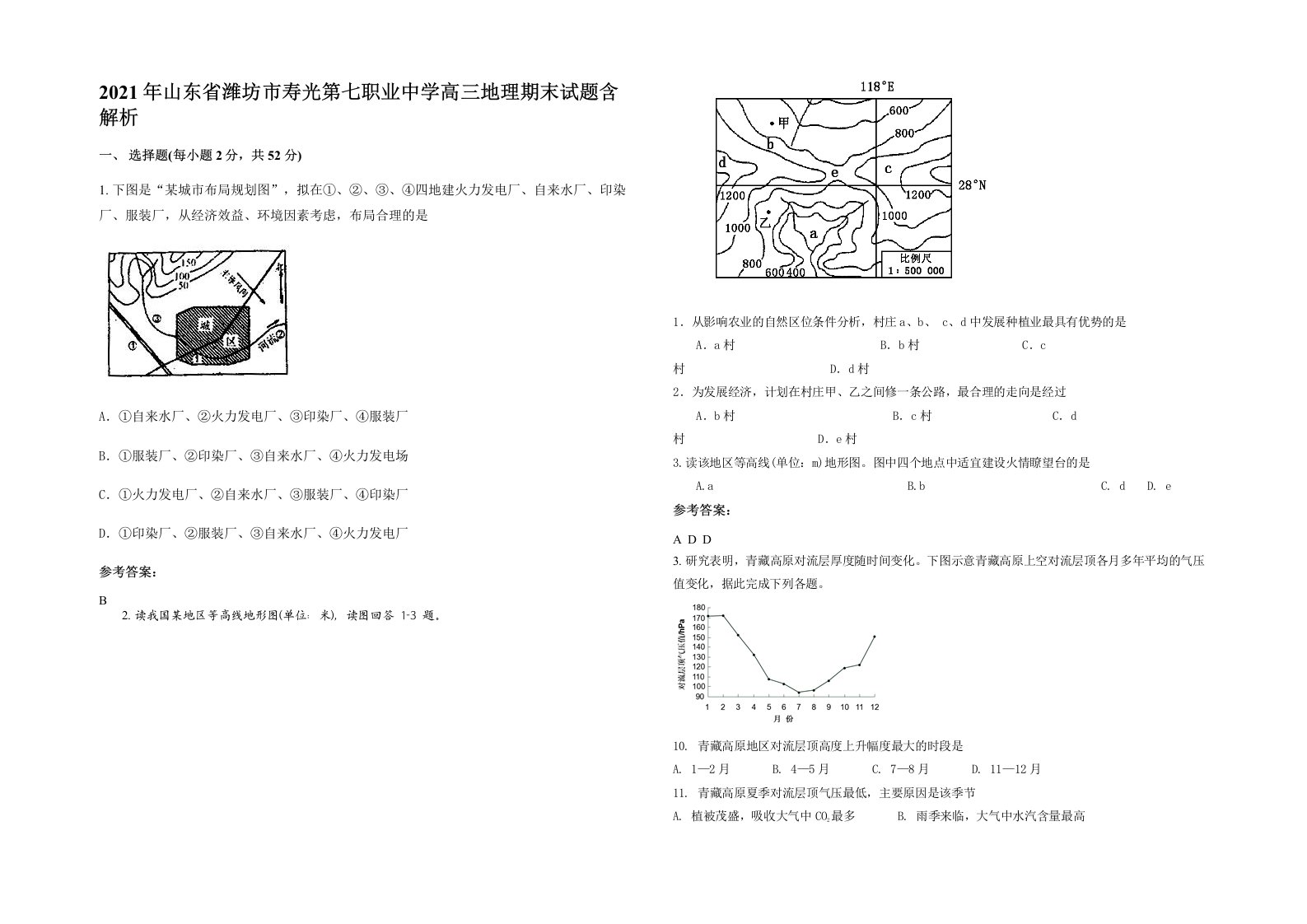 2021年山东省潍坊市寿光第七职业中学高三地理期末试题含解析