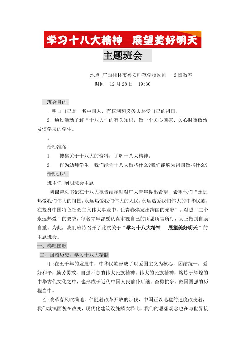 学习十八大精神主题班会教案(上)