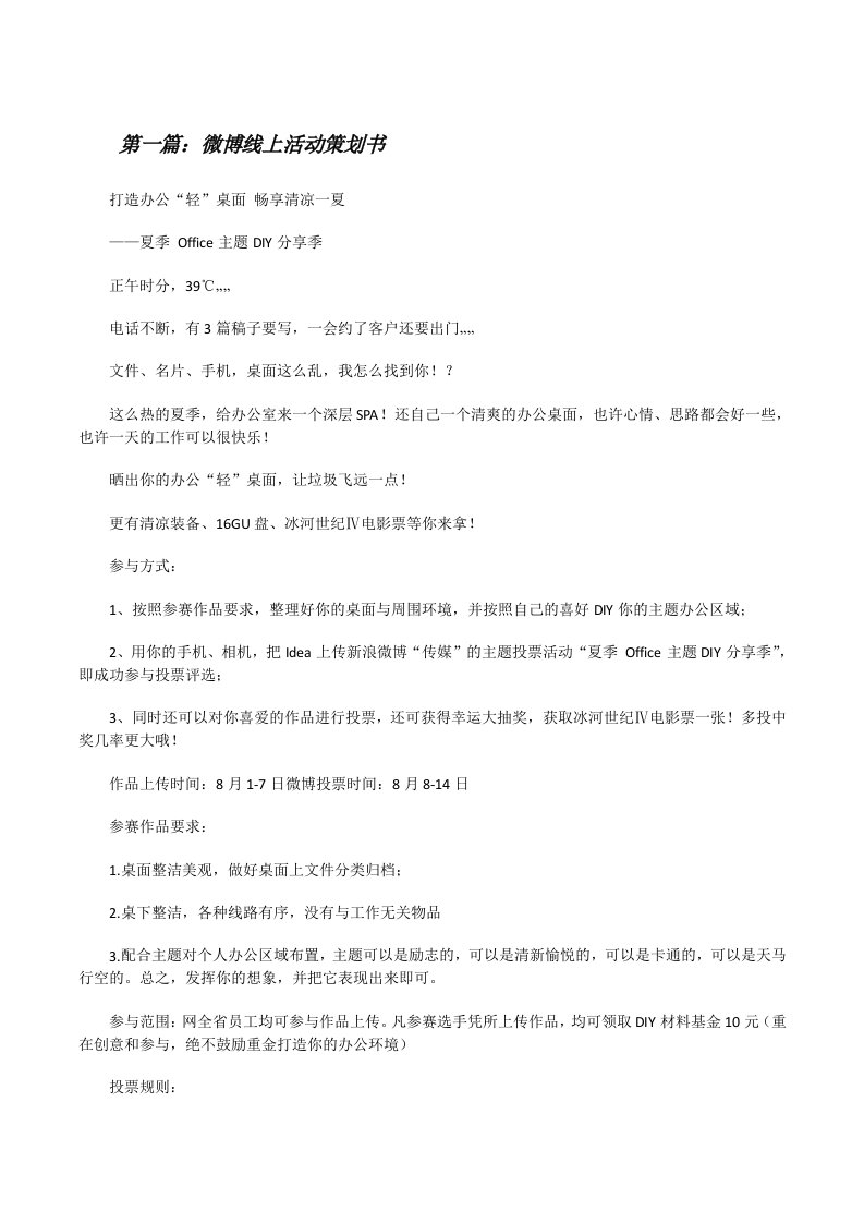 微博线上活动策划书[修改版]