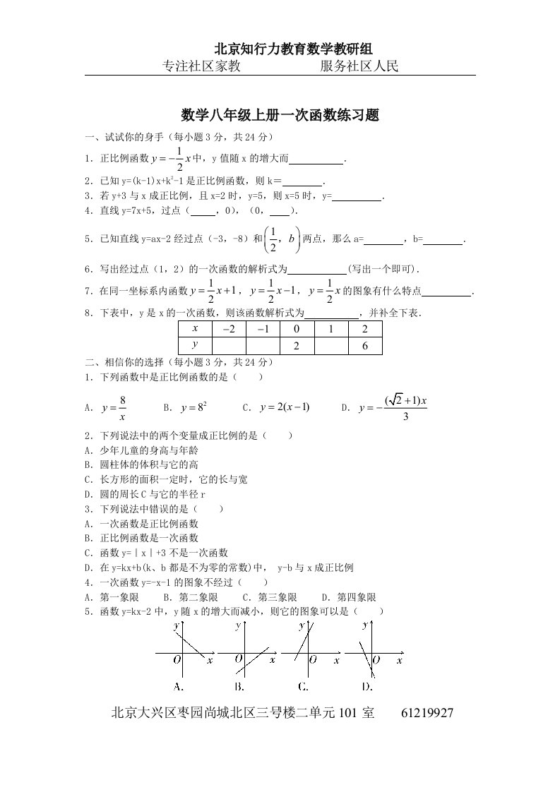 数学八年级上册一次函数练习题