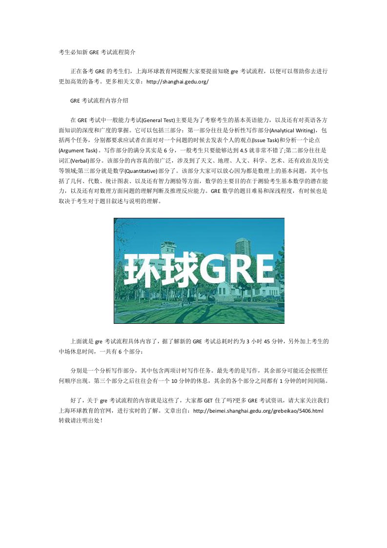 考生必知新GRE考试流程简介