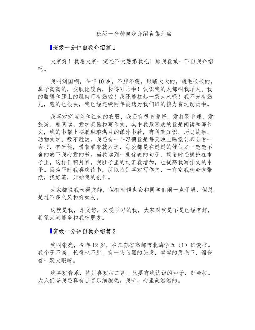 班级一分钟自我介绍合集六篇