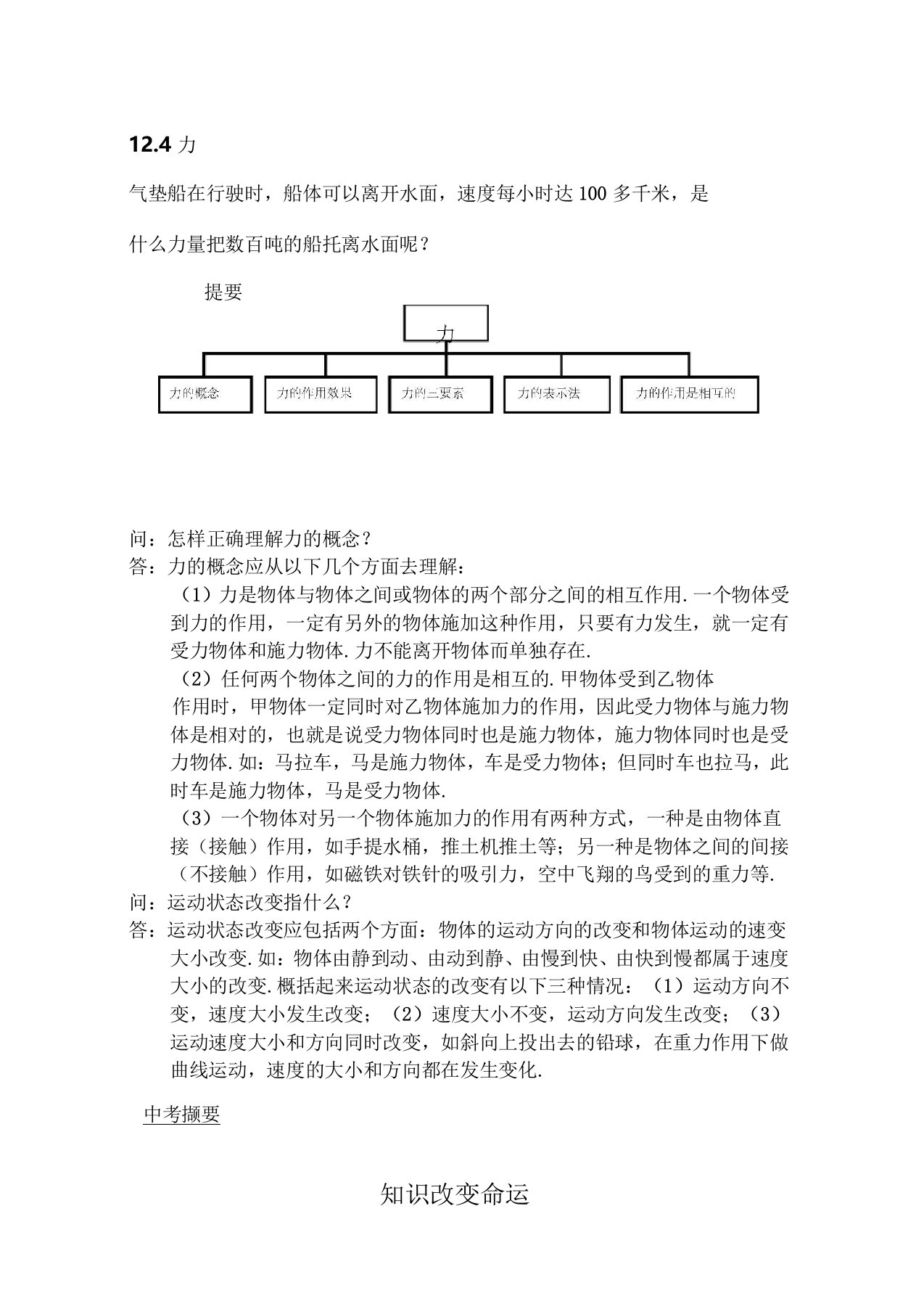 九年级物理力解析与练习题