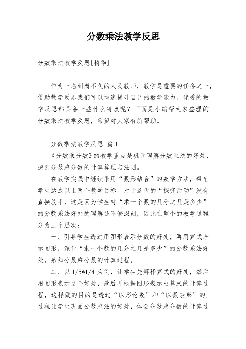 分数乘法教学反思_31