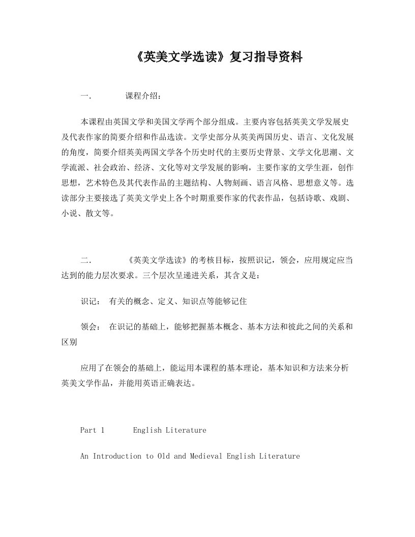 《英美文学选读》复习资料