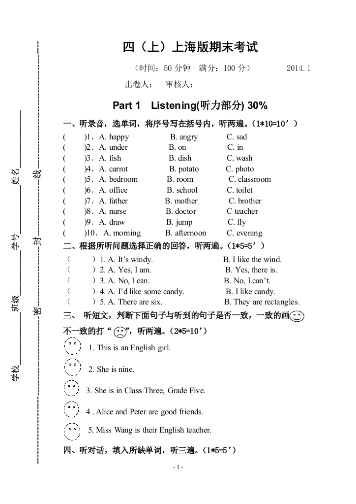 四(上)上海版牛津期末考试