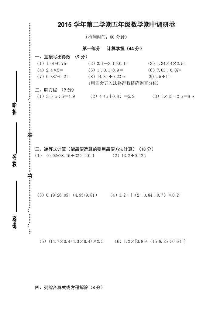 【小学中学教育精选】第二学期沪教版五年级数学期中试卷及答案