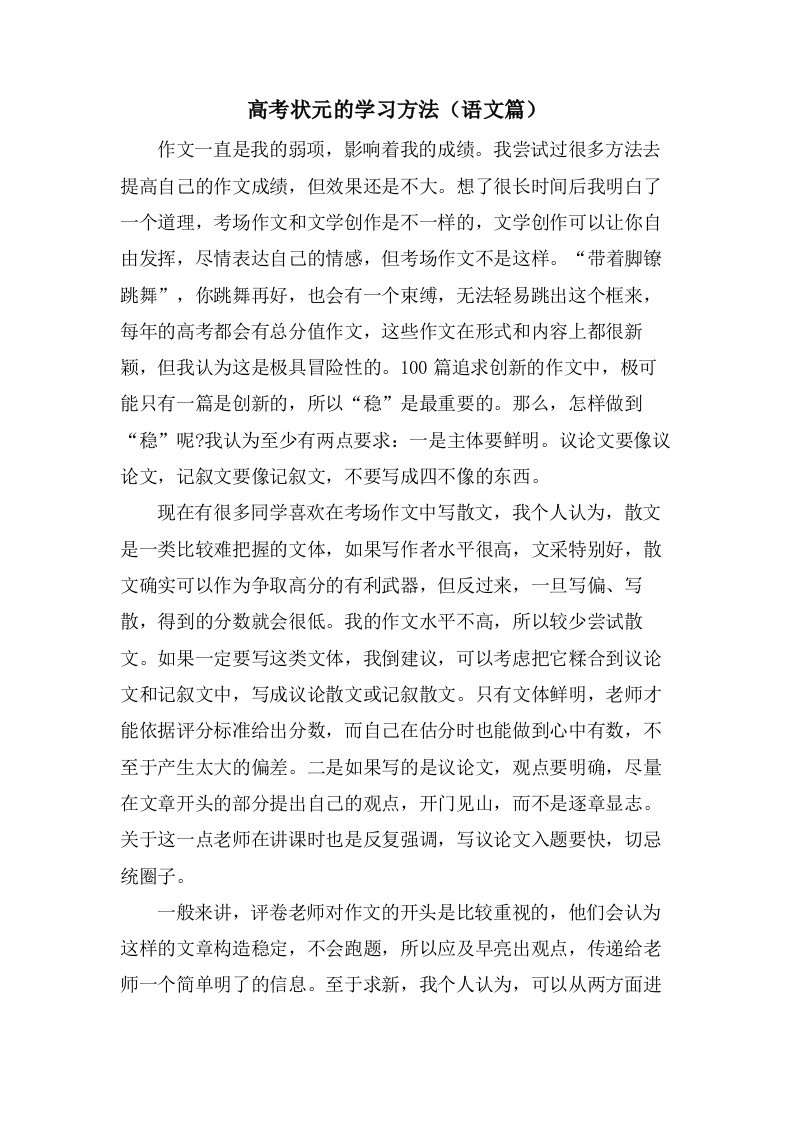 高考状元的学习方法（语文篇）