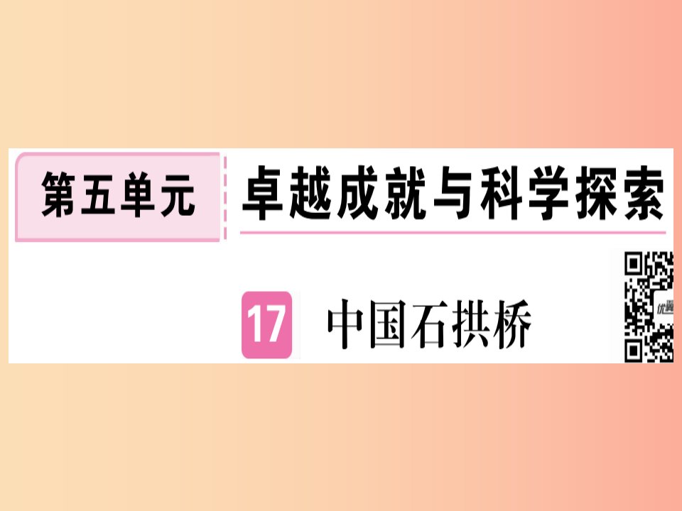 （河北专用）2019年八年级语文上册