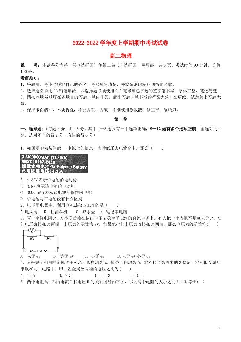 吉林省辽源市2021-2022学年高二物理上学期期中试题（答案不全）