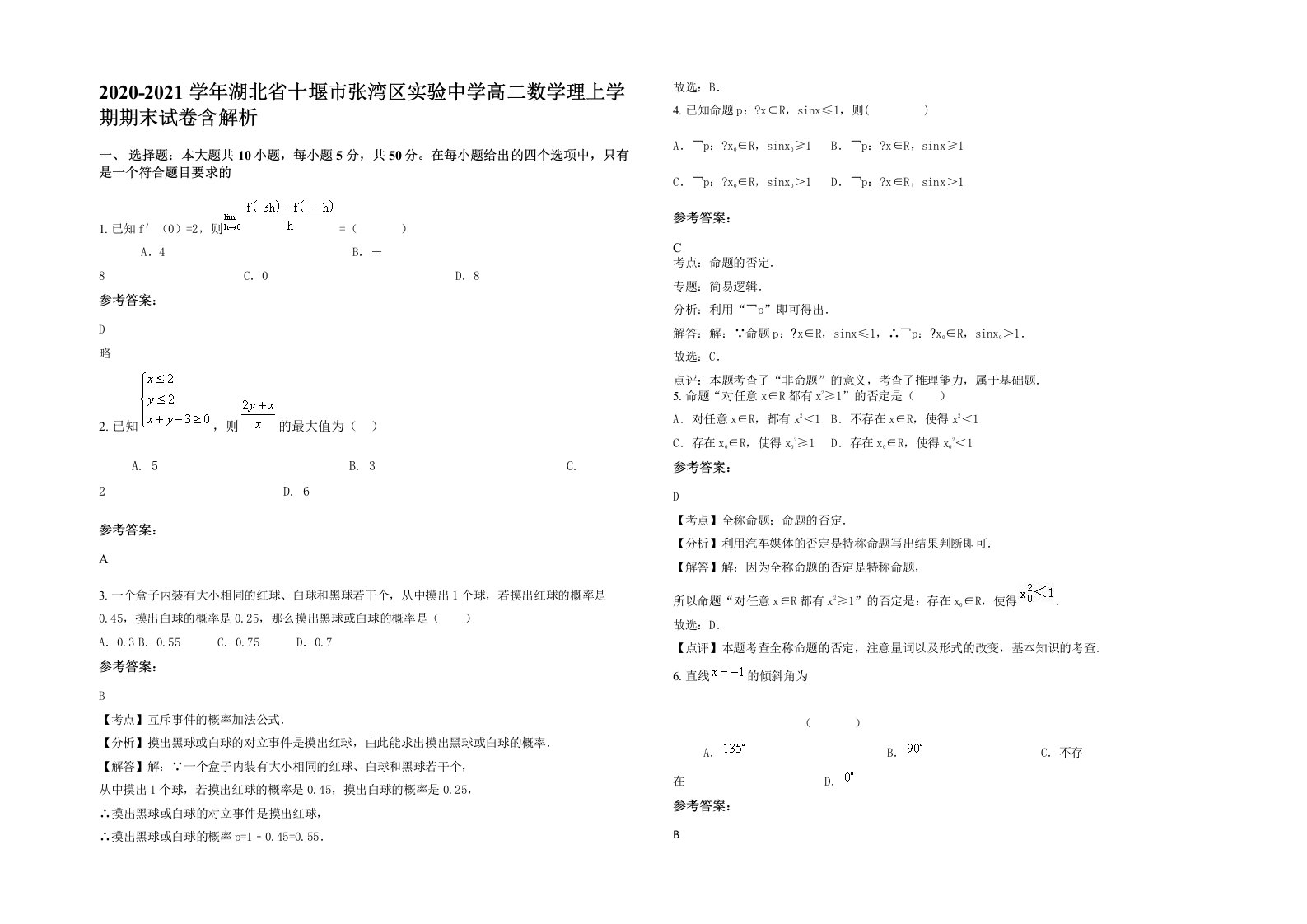 2020-2021学年湖北省十堰市张湾区实验中学高二数学理上学期期末试卷含解析