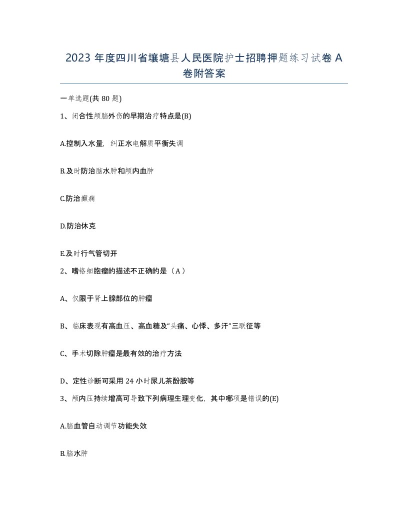 2023年度四川省壤塘县人民医院护士招聘押题练习试卷A卷附答案