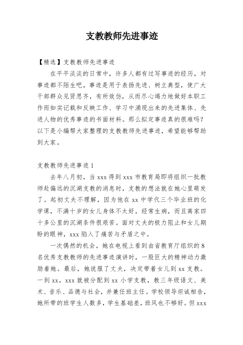 支教教师先进事迹