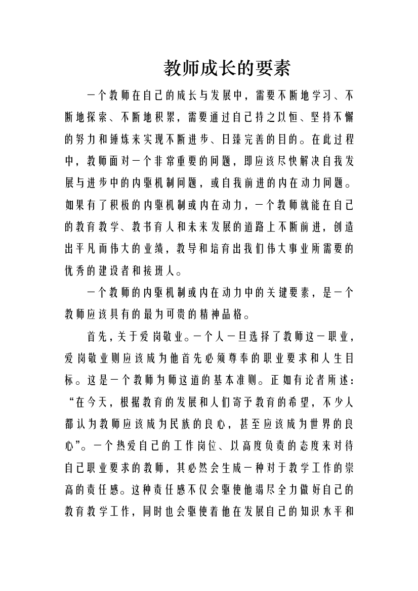 教师成长的要素