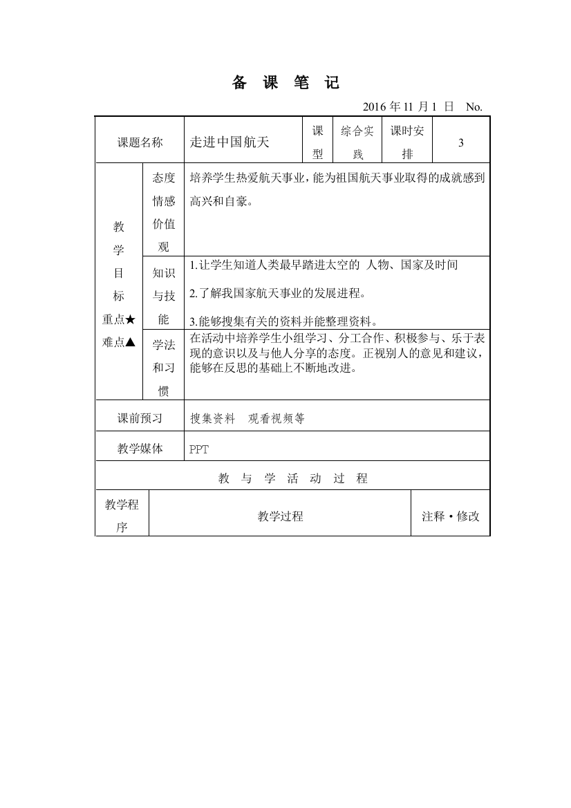 (十一月综合实践活动)走近中国航天