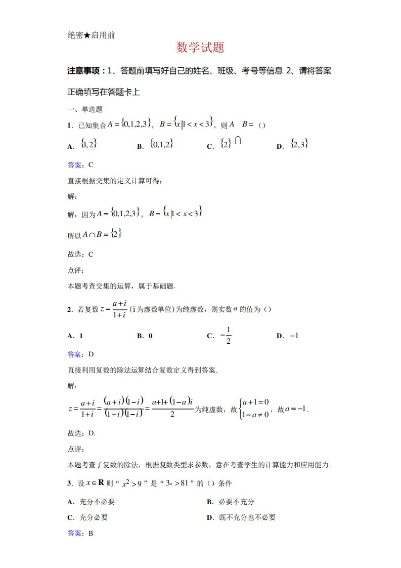 江苏省宿迁市高二下学期期末数学试题解析