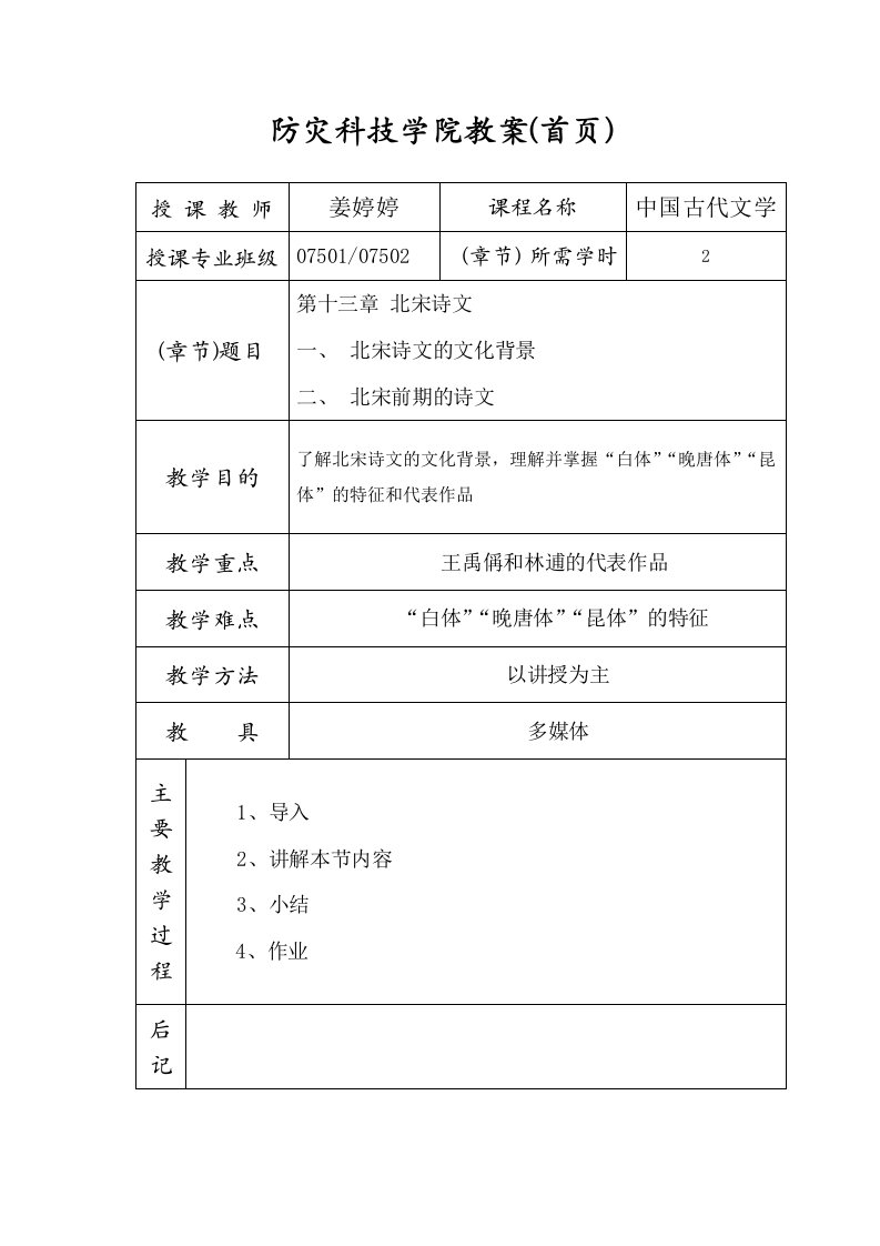 防灾科技学院教案(首页)