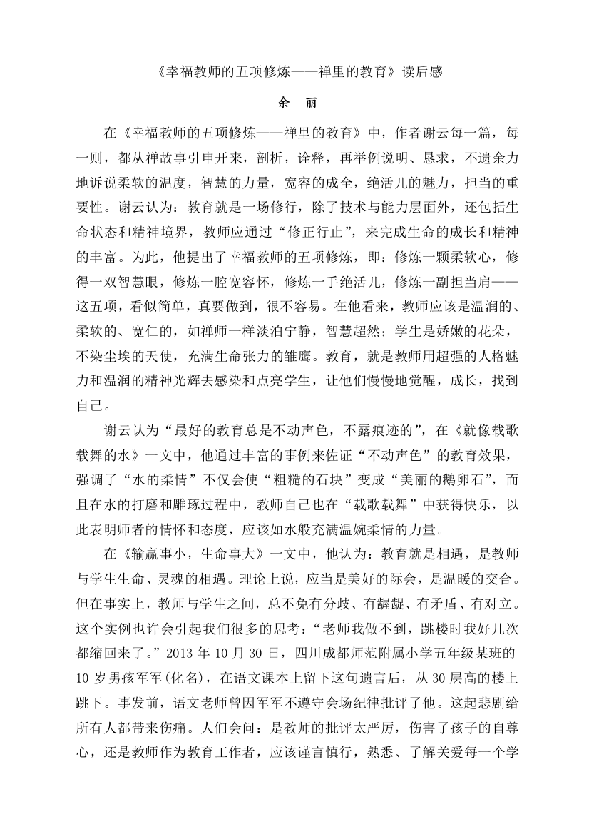 幸福教师的五项修炼读后感