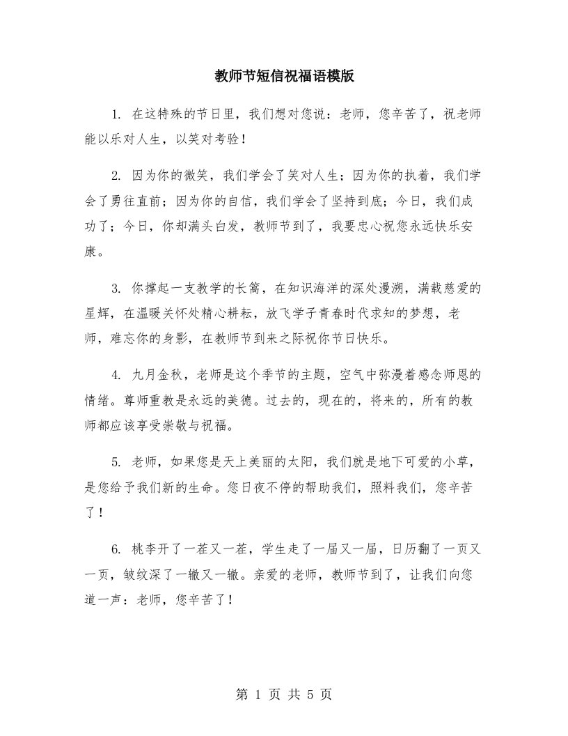 教师节短信祝福语模版