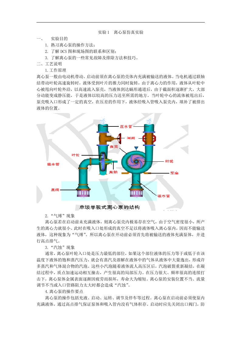 离心泵仿真实验1