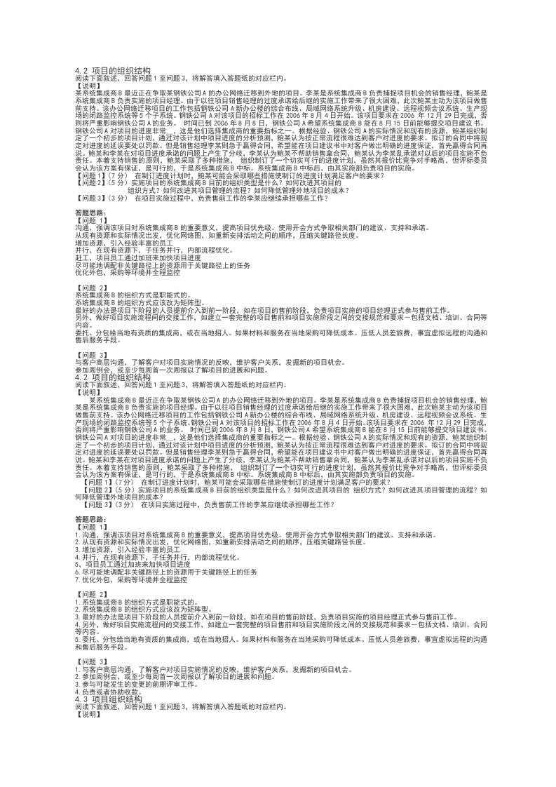 系统集成项目管理工程师小抄格式已经做好