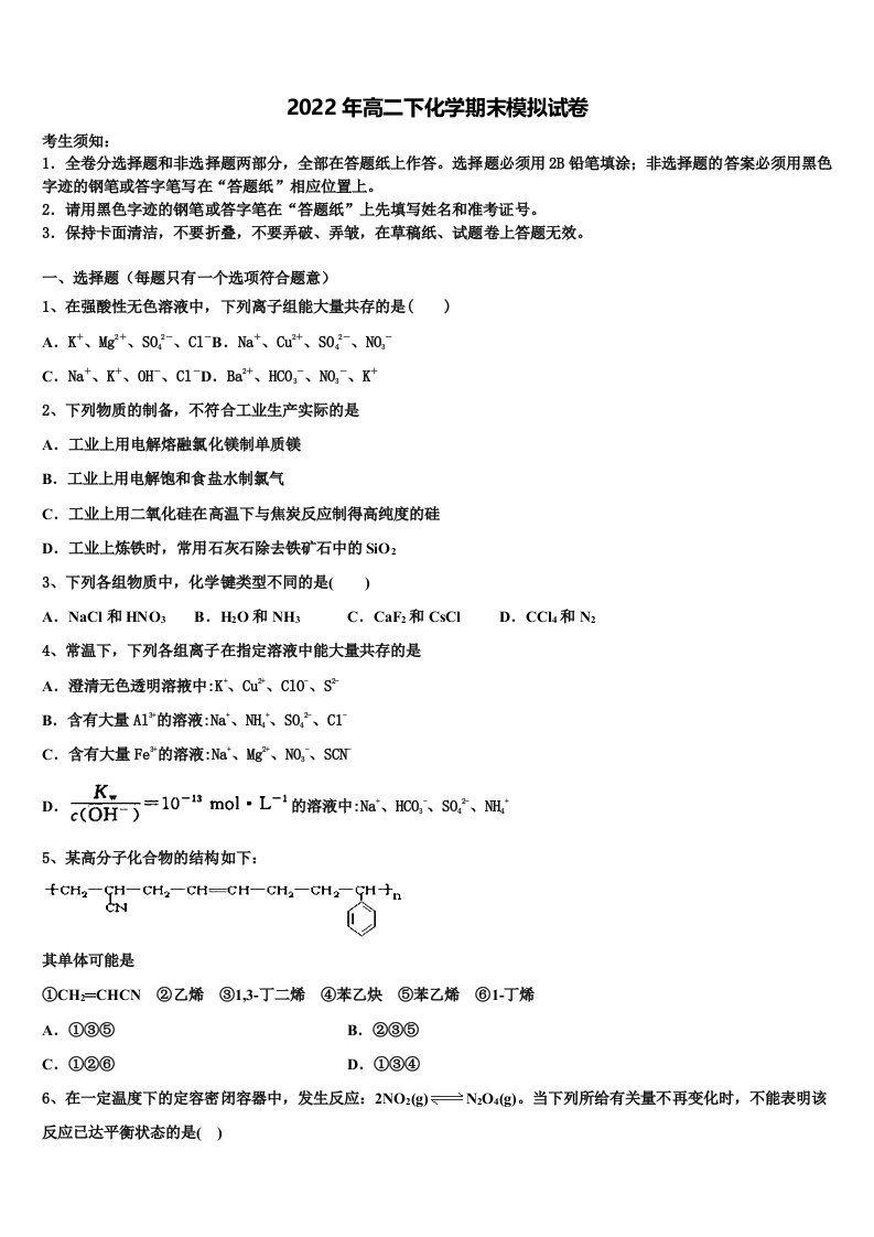 2021-2022学年广东省江门市示范初中高二化学第二学期期末检测试题含解析