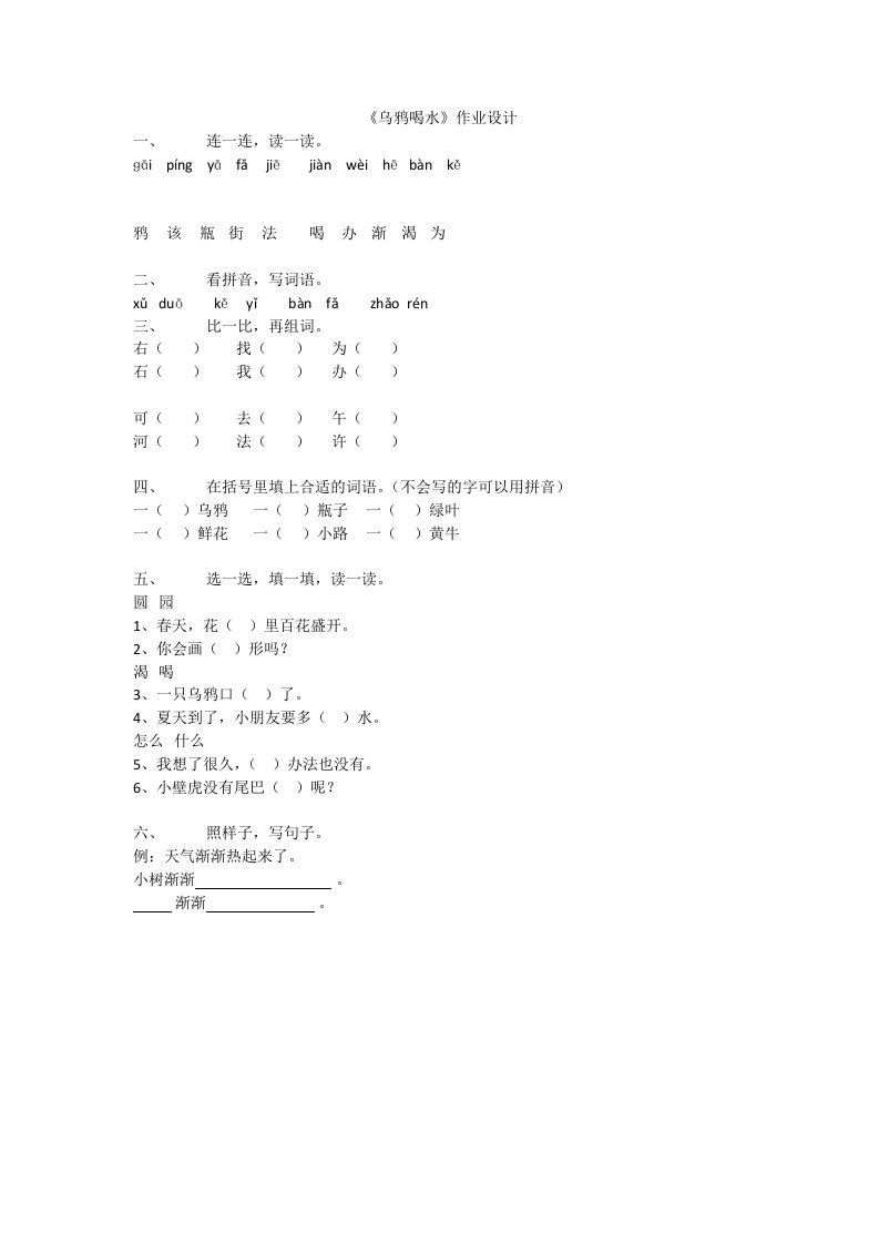 《乌鸦喝水》作业x