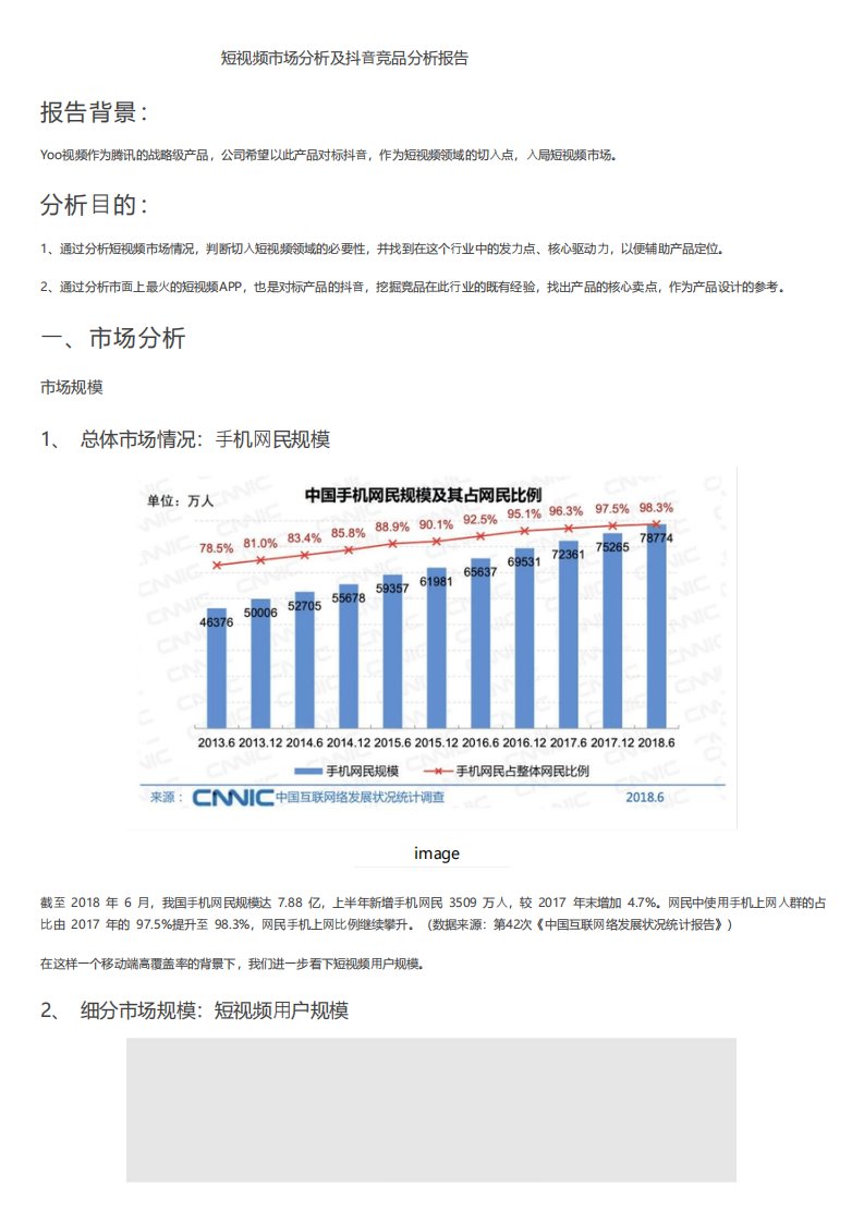 短视频市场分析及抖音竞品分析报告