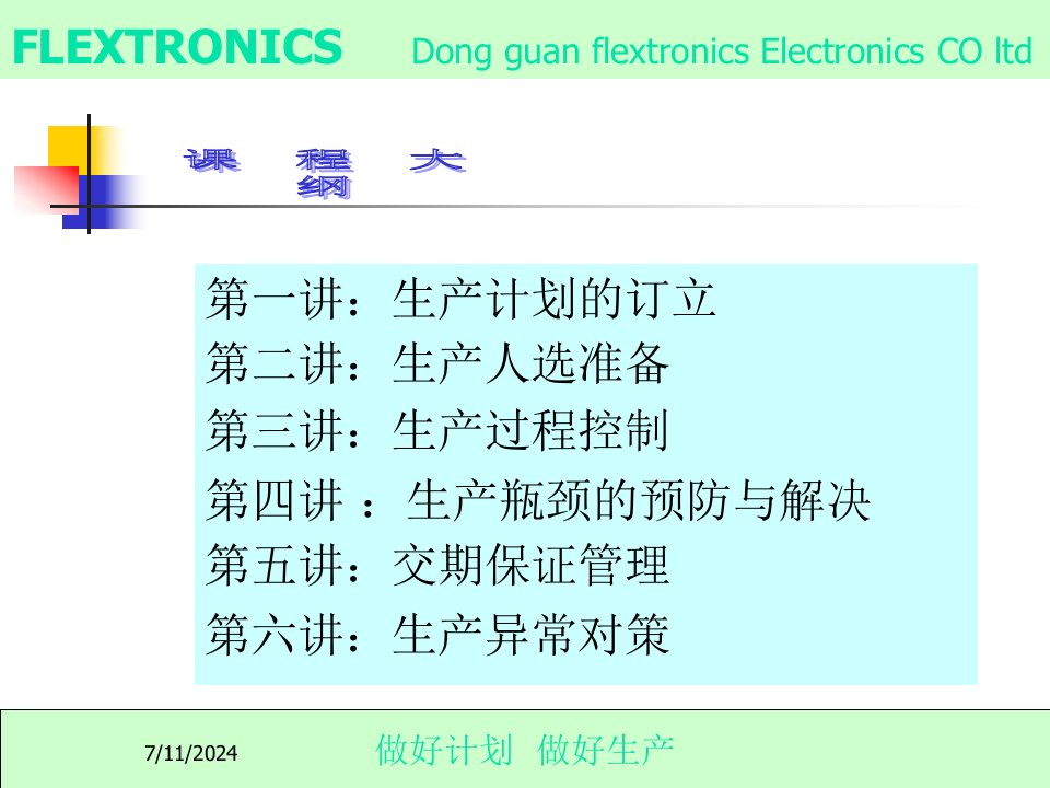 精选生产任务管理