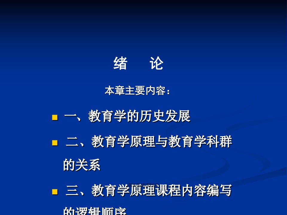 教育学原理课件教案