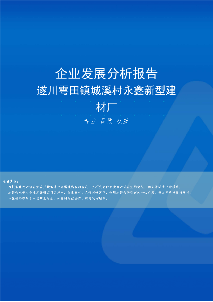 遂川雩田镇城溪村永鑫新型建材厂介绍企业发展分析报告