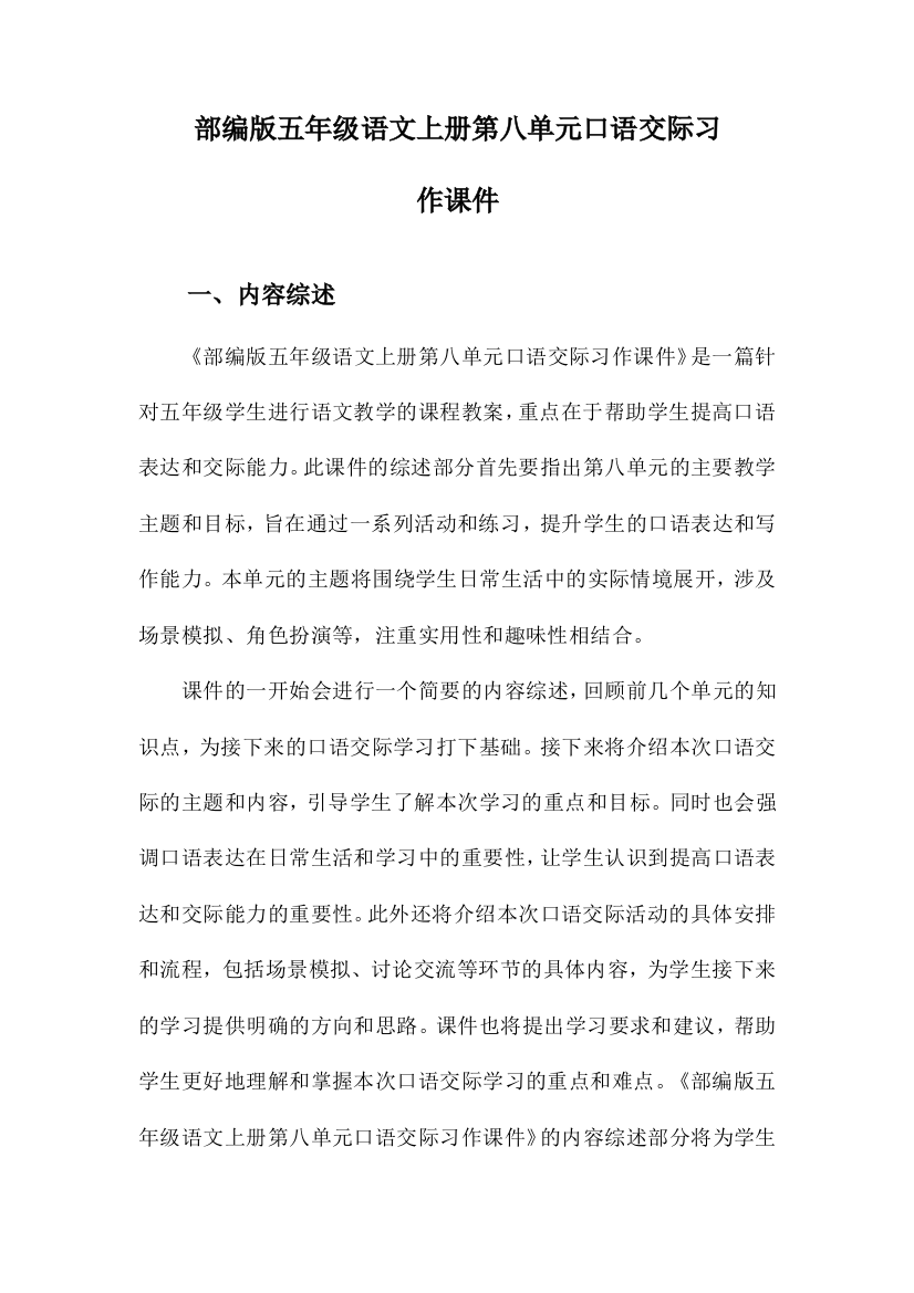 部编版五年级语文上册第八单元口语交际习作课件