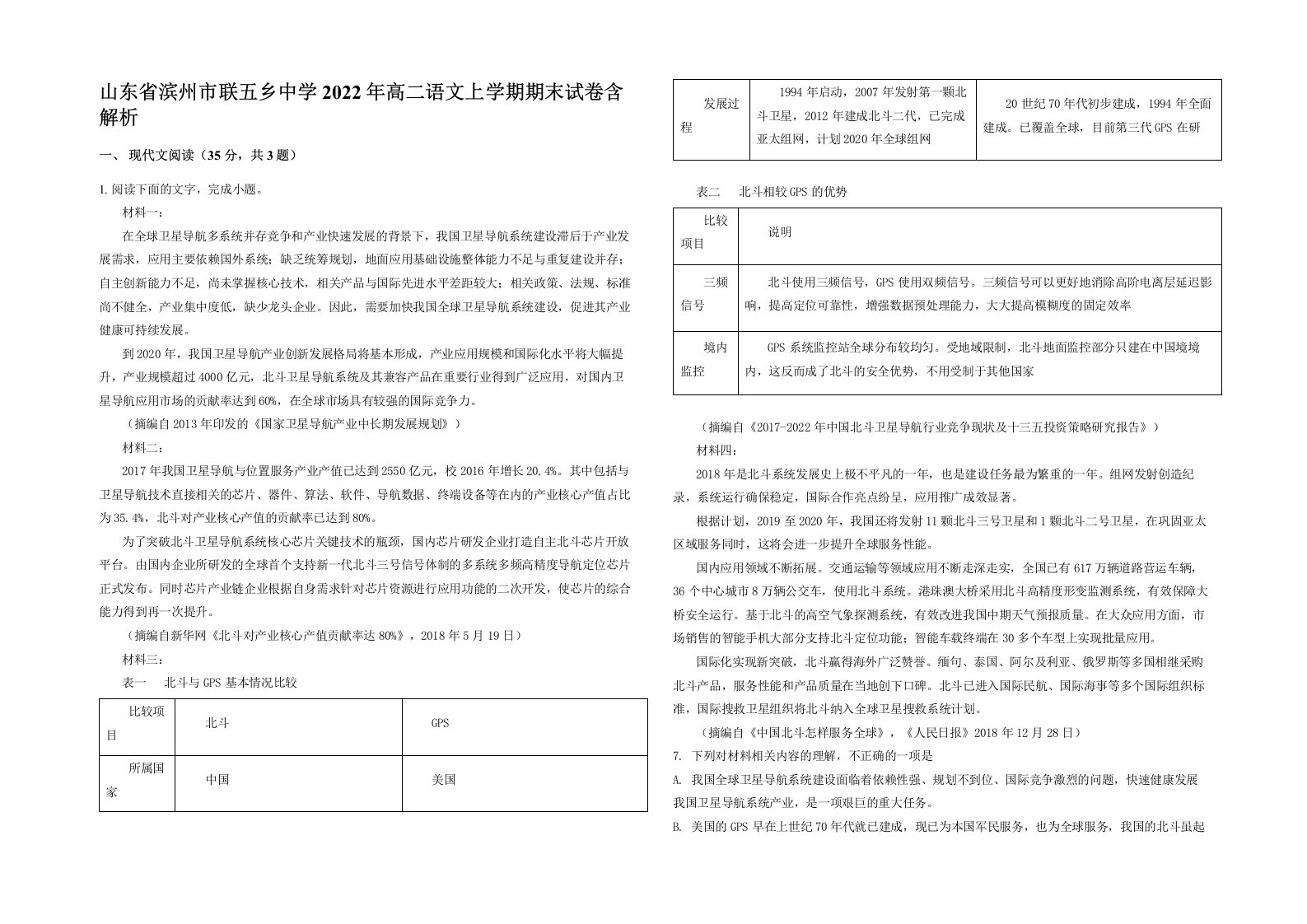 山东省滨州市联五乡中学2022年高二语文上学期期末试卷含解析