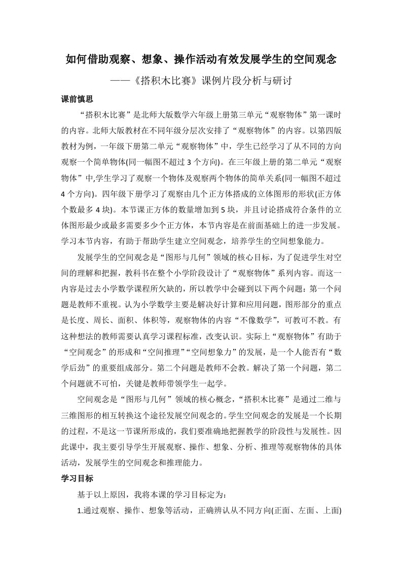 《搭积木比赛》课例片段分析与研讨