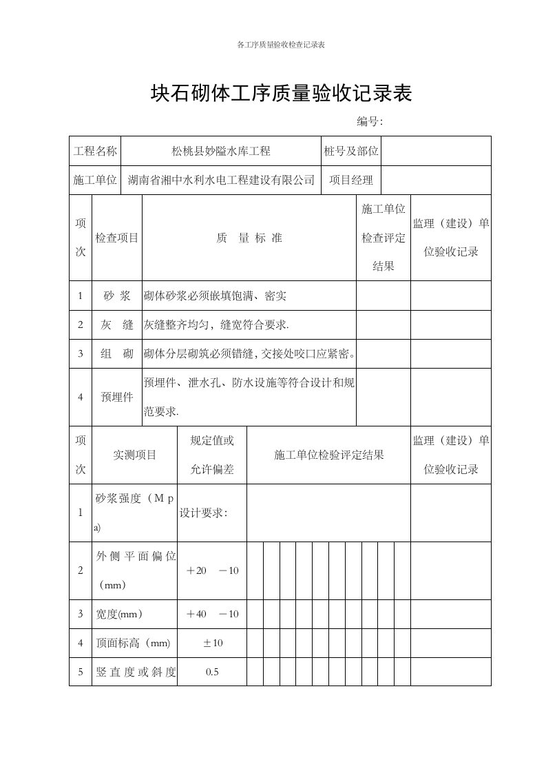 各工序质量验收检查记录表