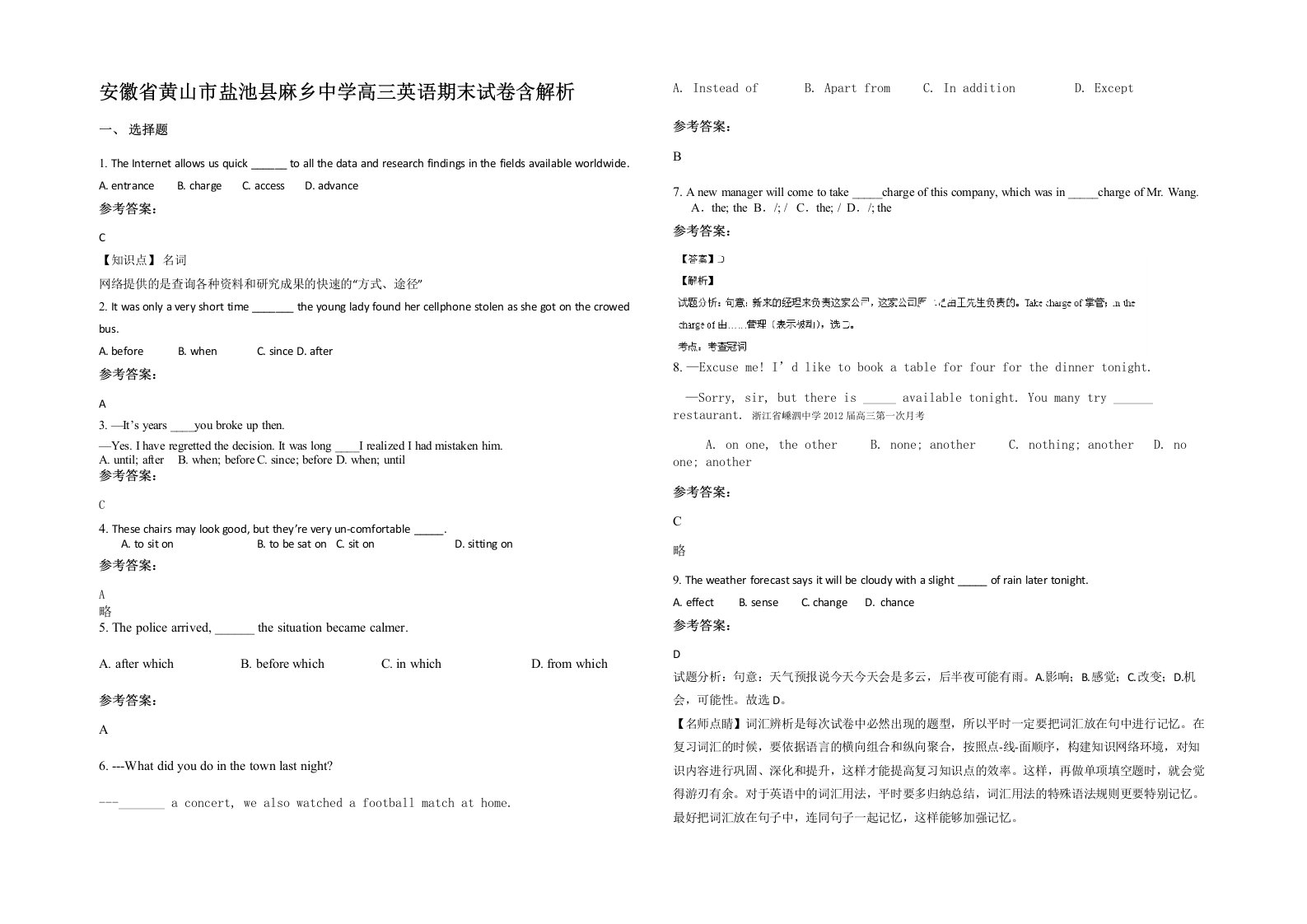 安徽省黄山市盐池县麻乡中学高三英语期末试卷含解析