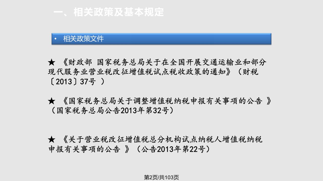 营改增试点新办一般纳税人纳税申报