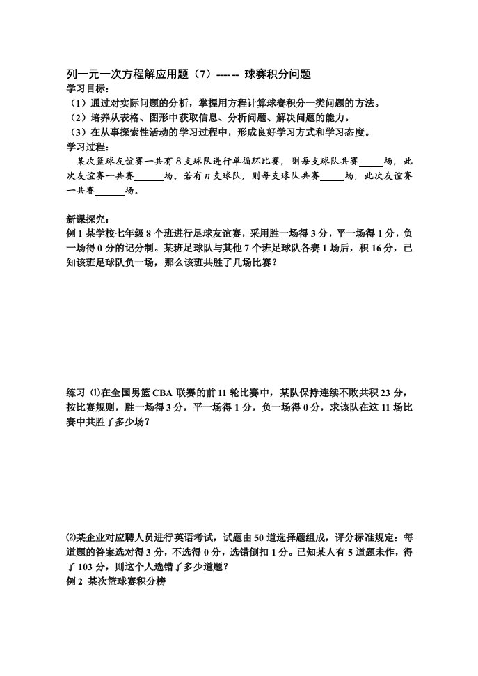 列一元一次方程解应用题球赛积分问题方案问题