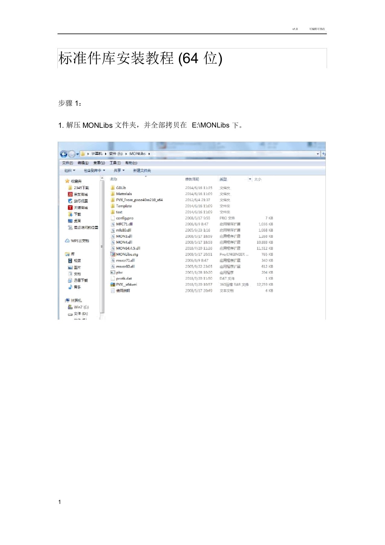 proe5.0标准件库安装教程