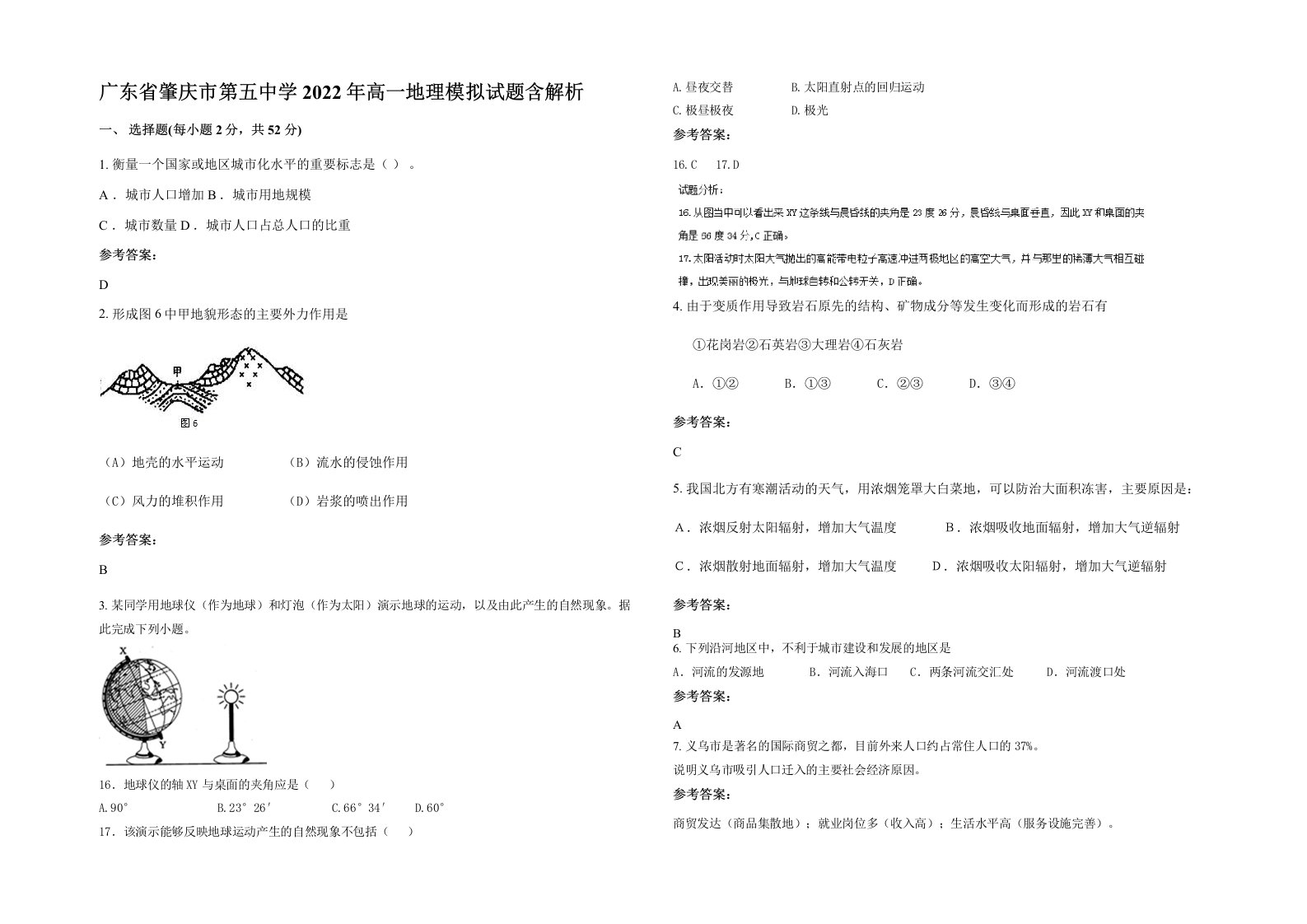 广东省肇庆市第五中学2022年高一地理模拟试题含解析