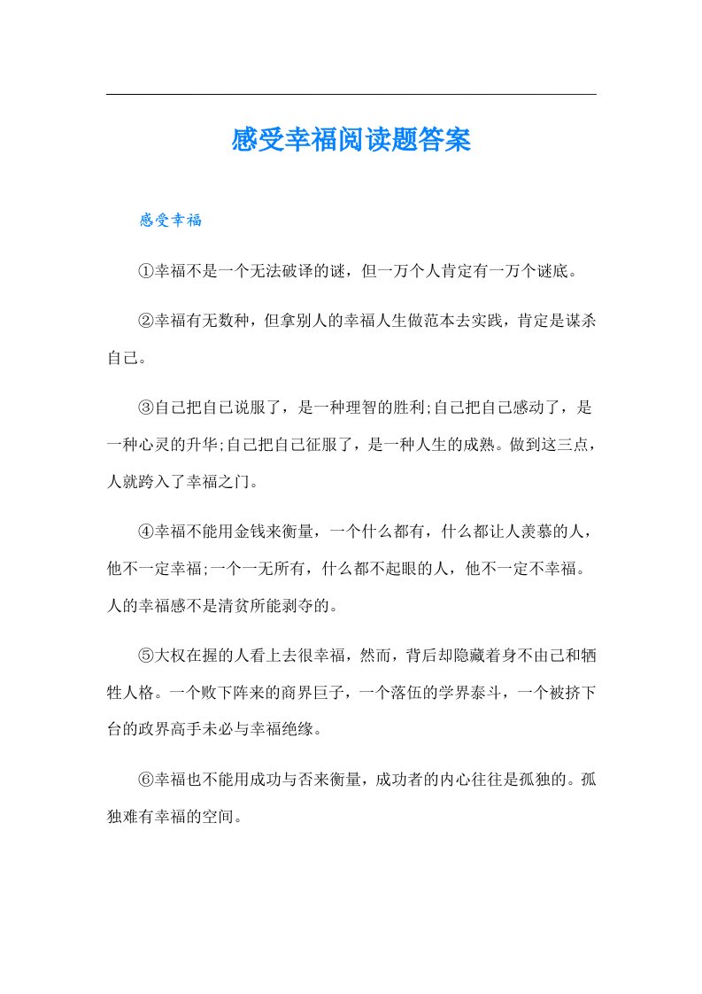 感受幸福阅读题答案