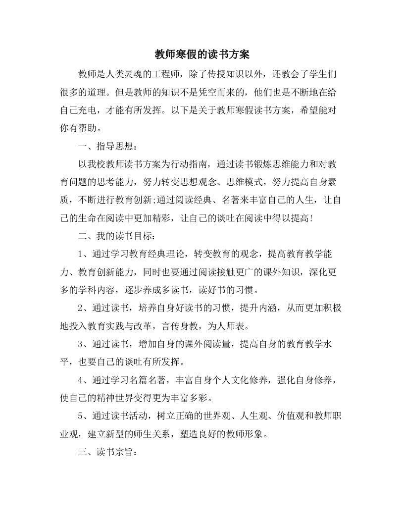 教师寒假的读书计划