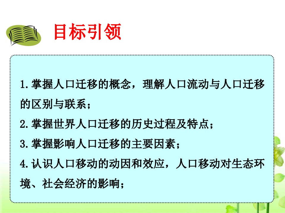 鲁教人口迁移与人口流动