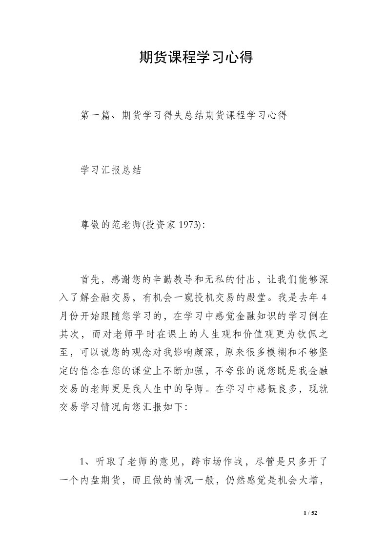 期货课程学习心得