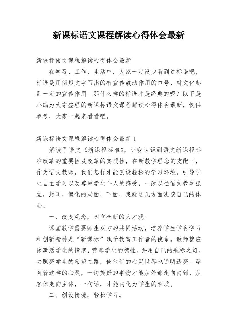 新课标语文课程解读心得体会最新