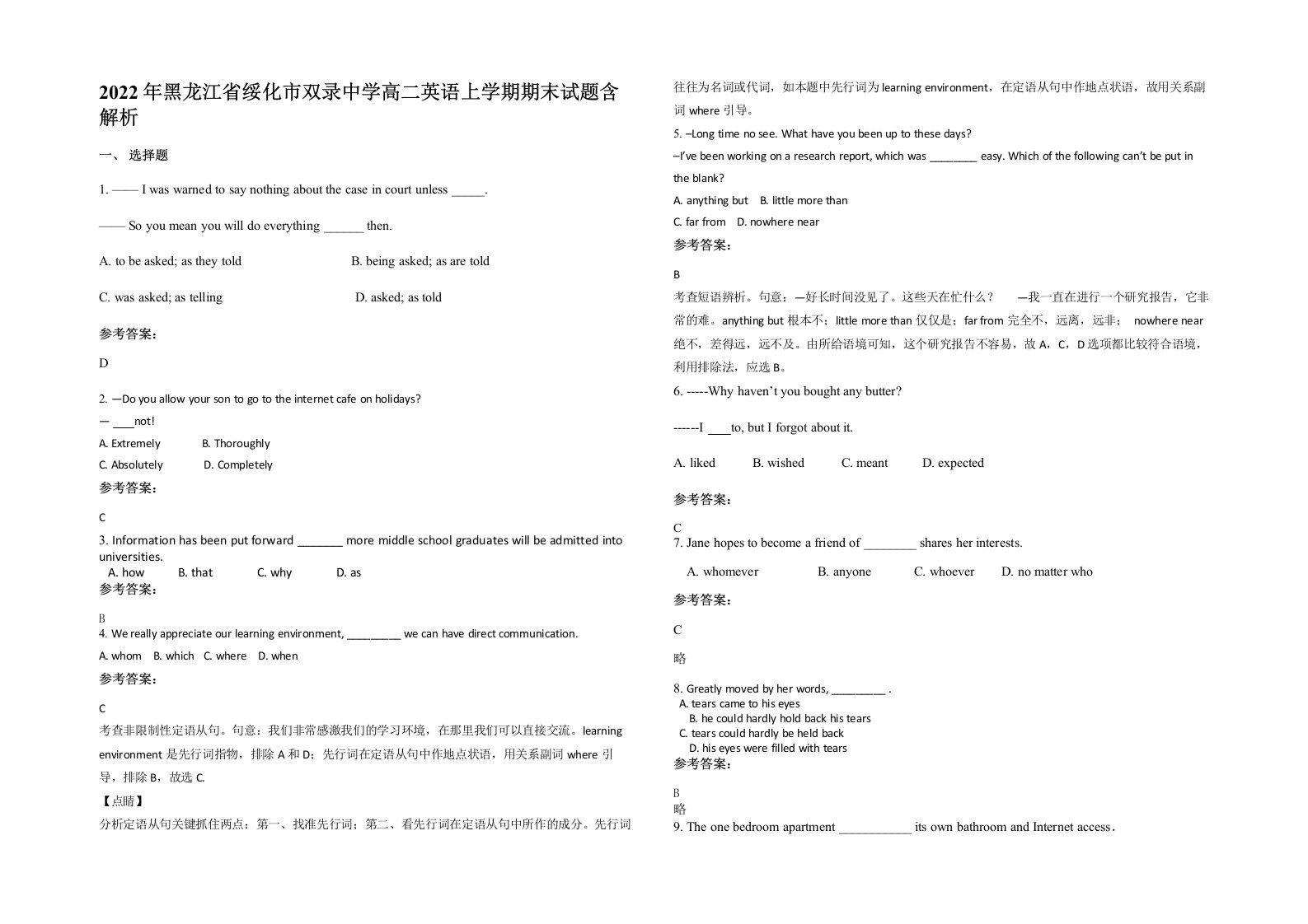 2022年黑龙江省绥化市双录中学高二英语上学期期末试题含解析