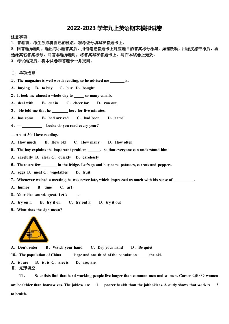 广东省北京师范大广州实验学校2022-2023学年九年级英语第一学期期末综合测试模拟试题含解析