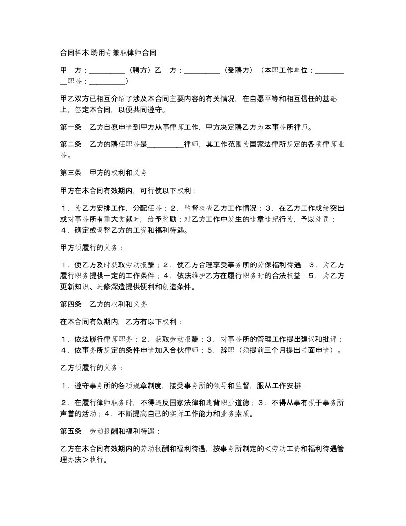 合同样本聘用专兼职律师合同